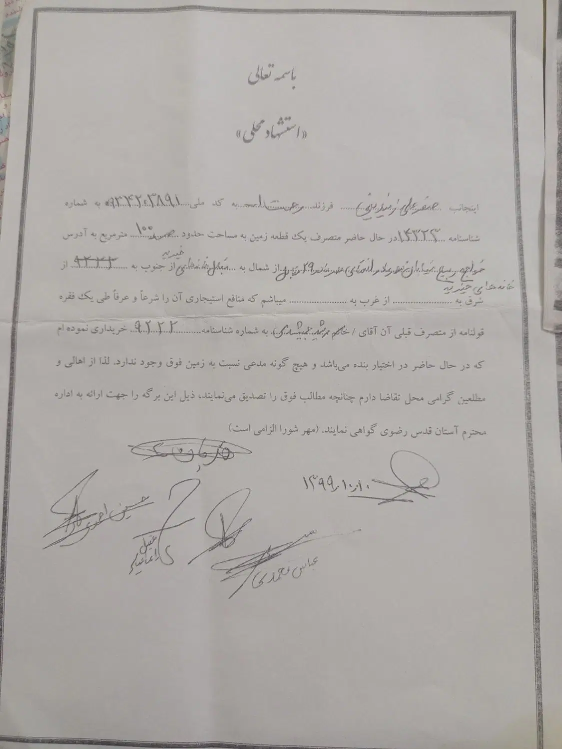 زمین فروشی داخل بافت