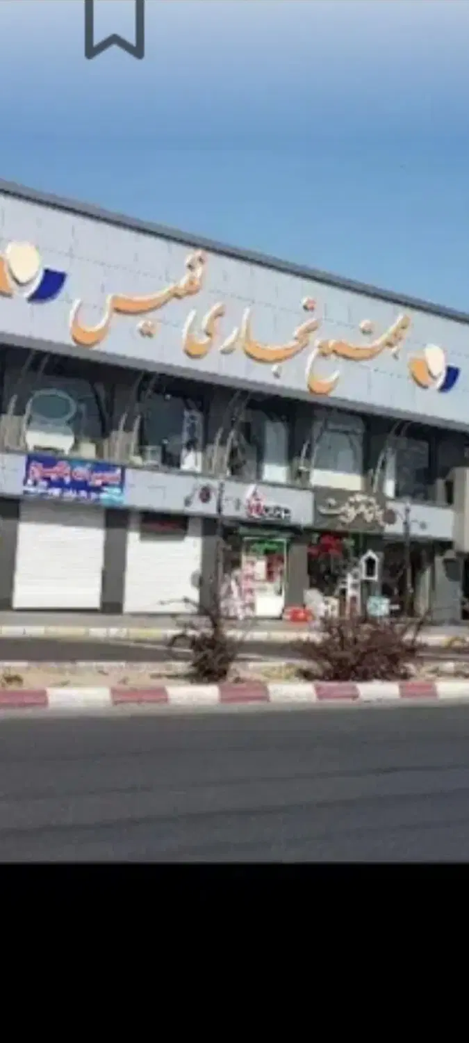 فروش مغازه
