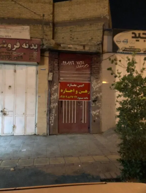 اجاره مغازه