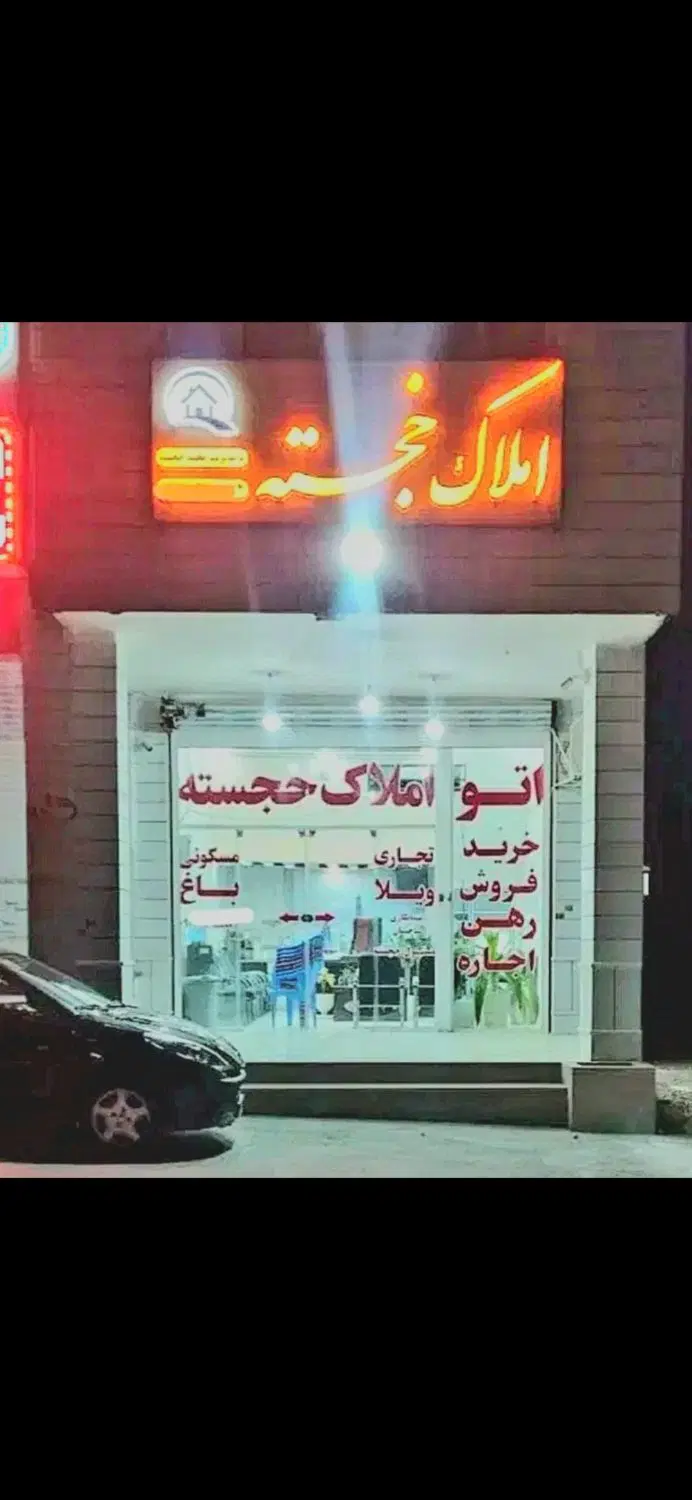 فروش منزل درب حیاط و سرنبش