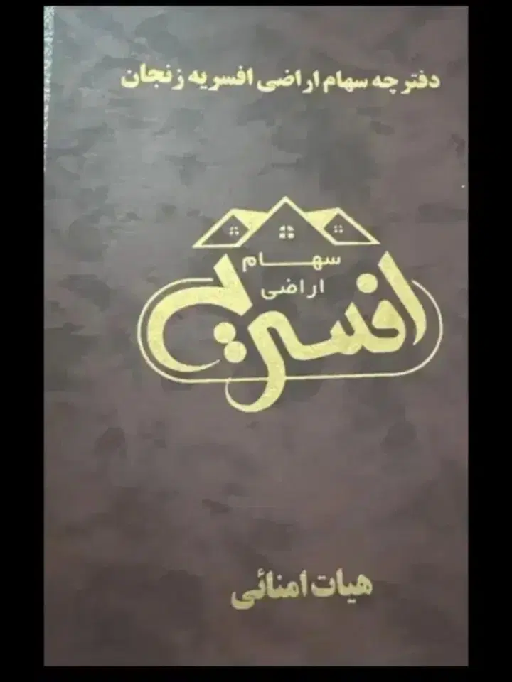 فیش افسریه