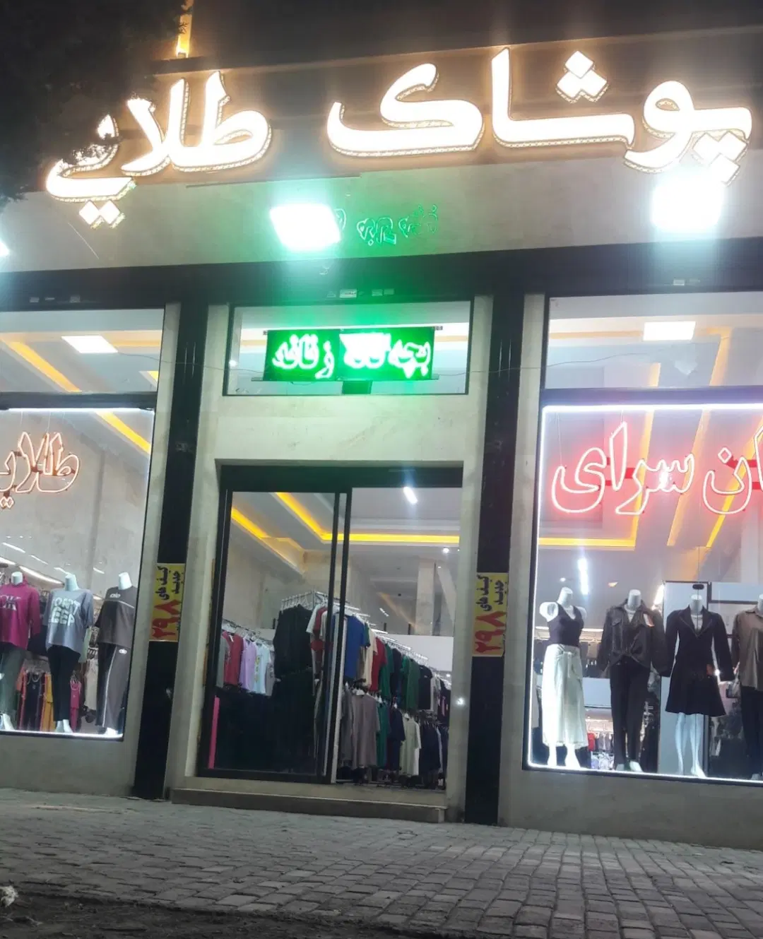 واگذاری فروشگاه پوشاک در الهیه