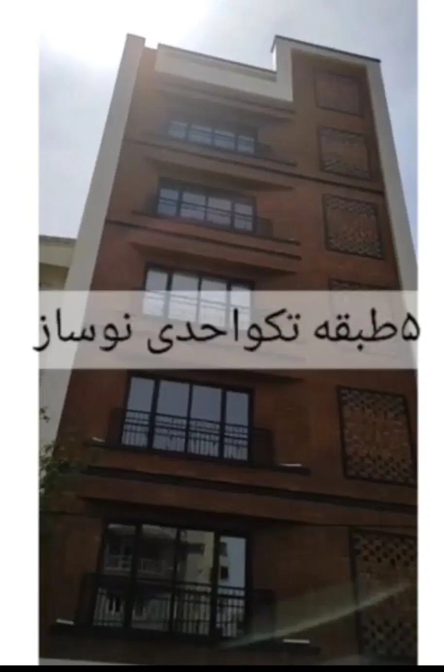 فروش آپارتمان به قیمت فوری تاپ لوکیشین