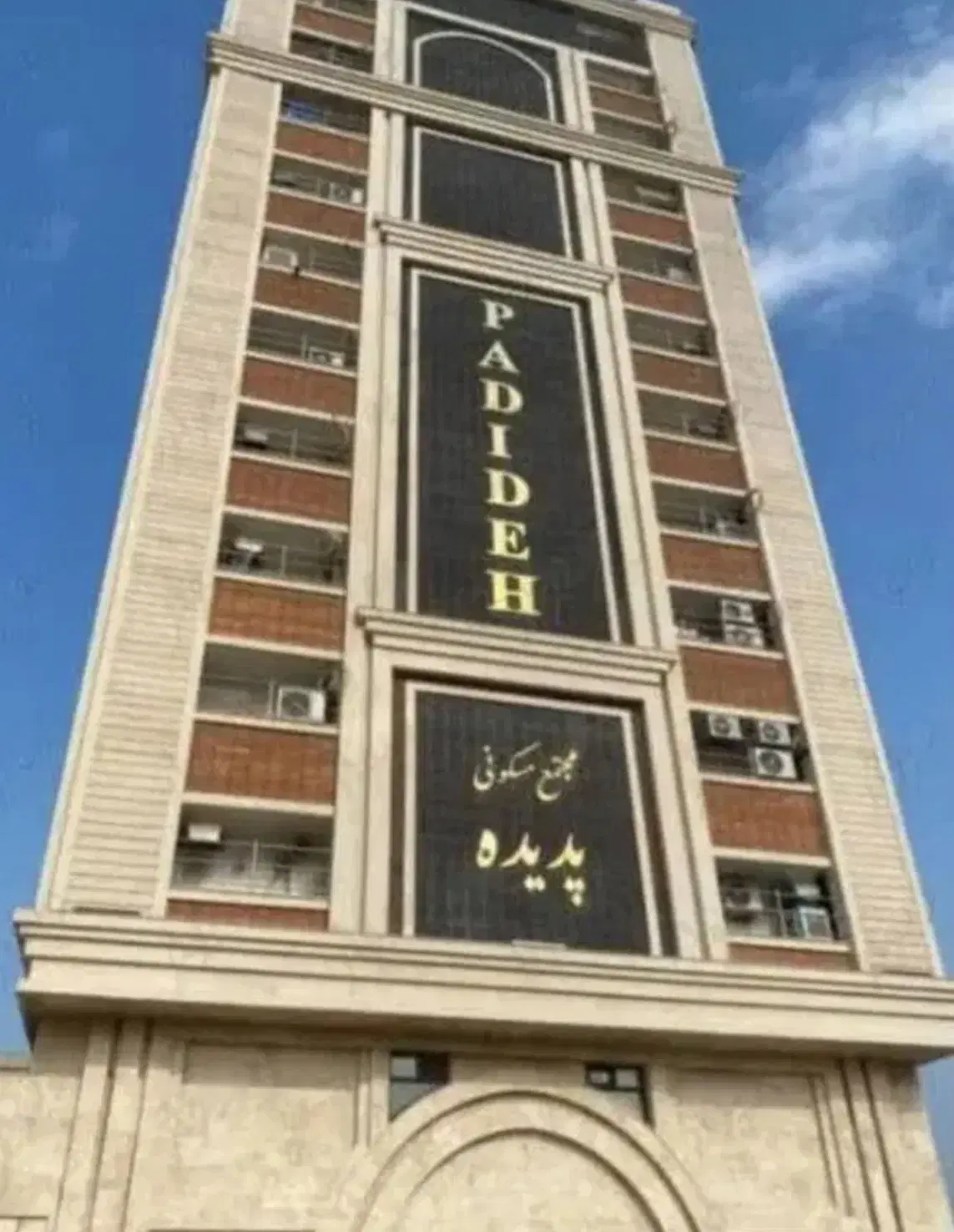 شهرک زعفرانیه برج پدیده ۱۸۰ متری