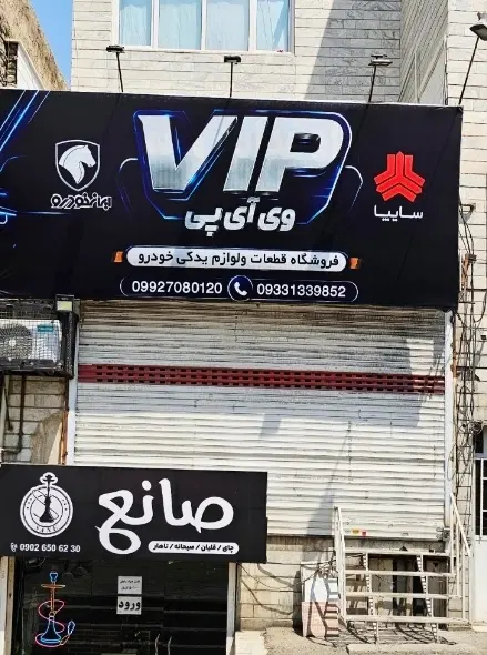 مغازه ۱۱۰ متری بحر خیابان داوری