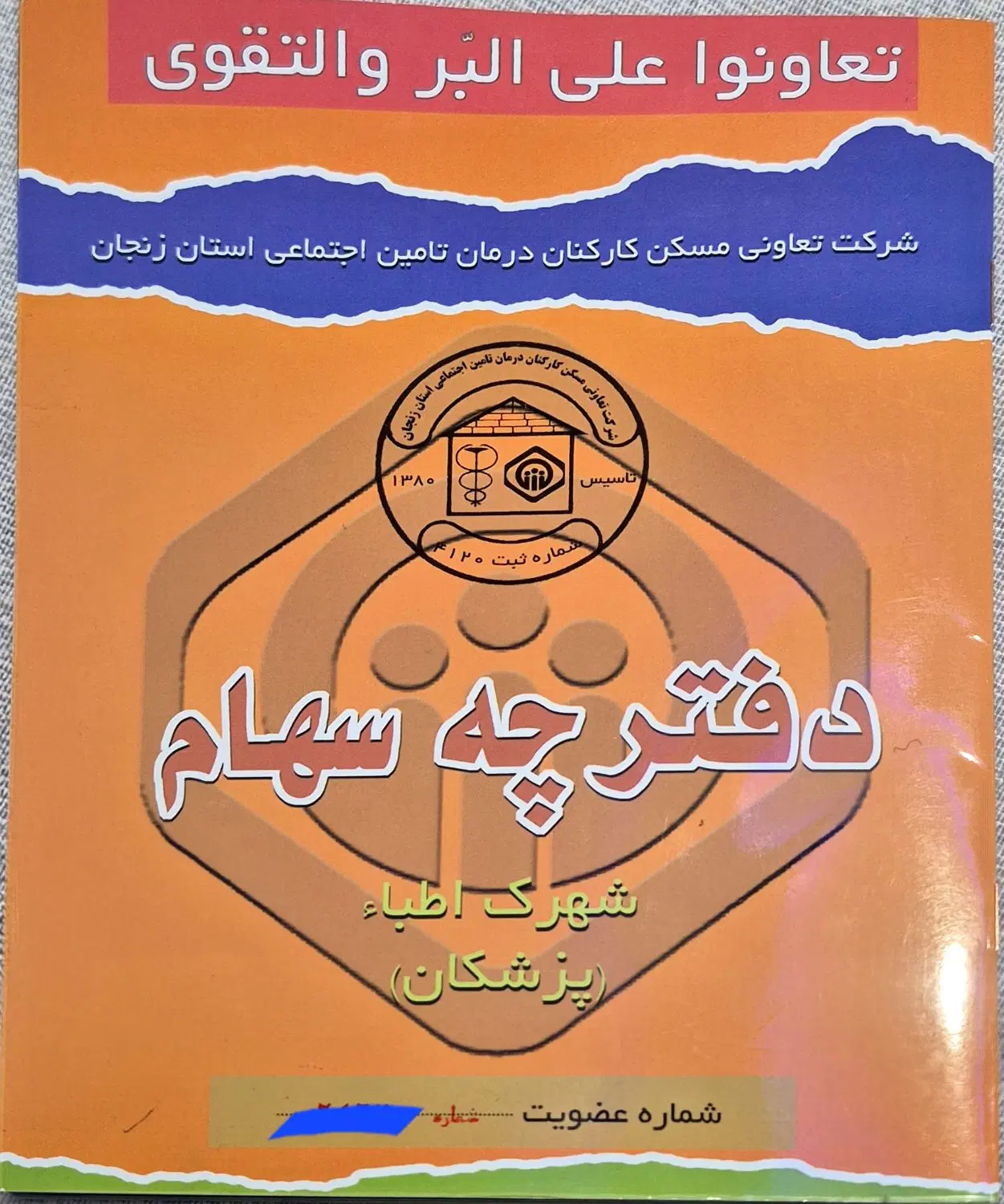 فیش اطبا