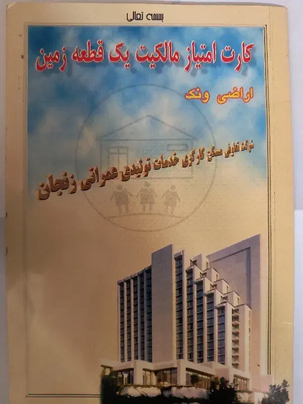 فیش ونک زمین ونک دفترچه ونک