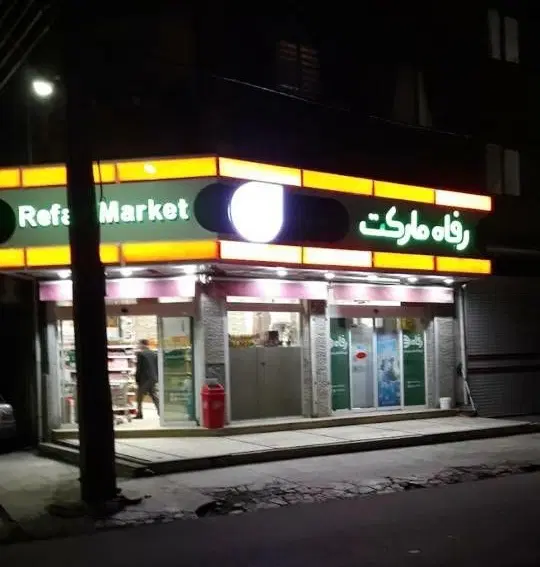 فروش فروشگاه ۱۵۰ متری در بهترین جای بازار چالوس