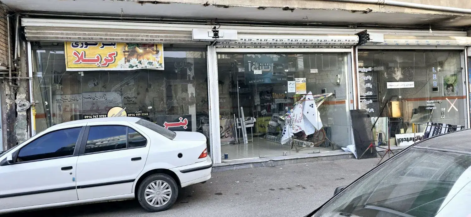 ۳ باب مغازه با طبقه فوقانی خ کشاورز