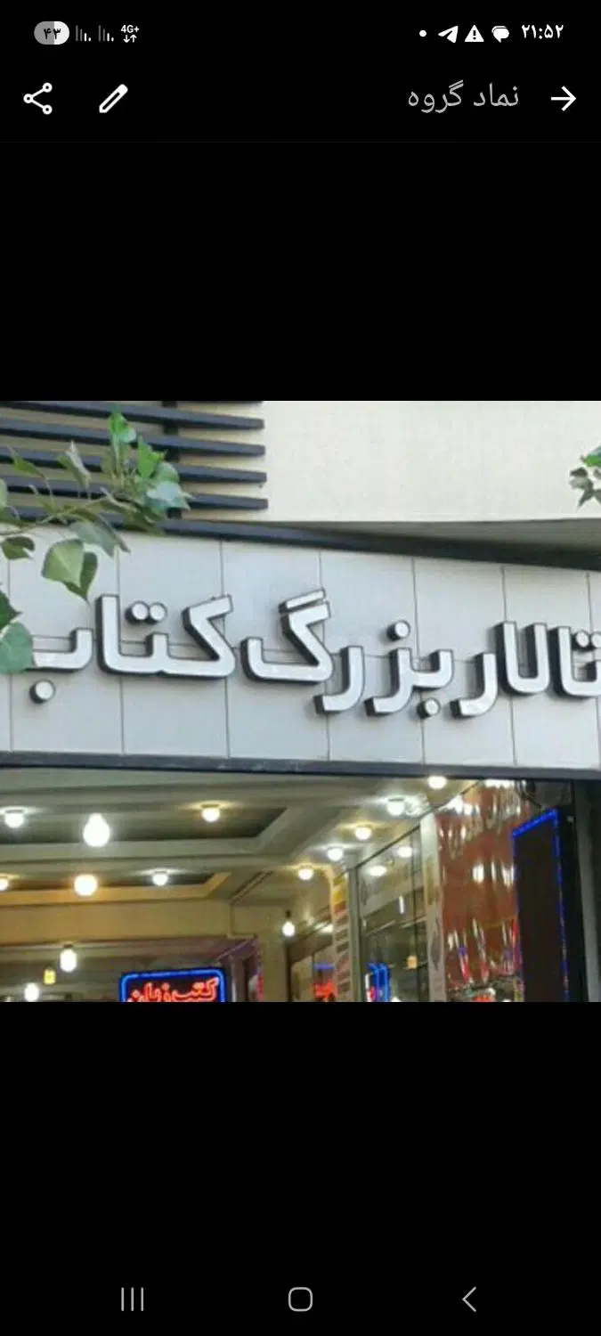 فروش مغازه
