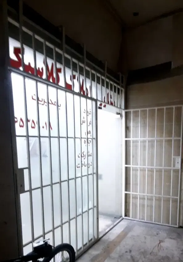 آگهی شخصی پول لازم مغازه با امکانات