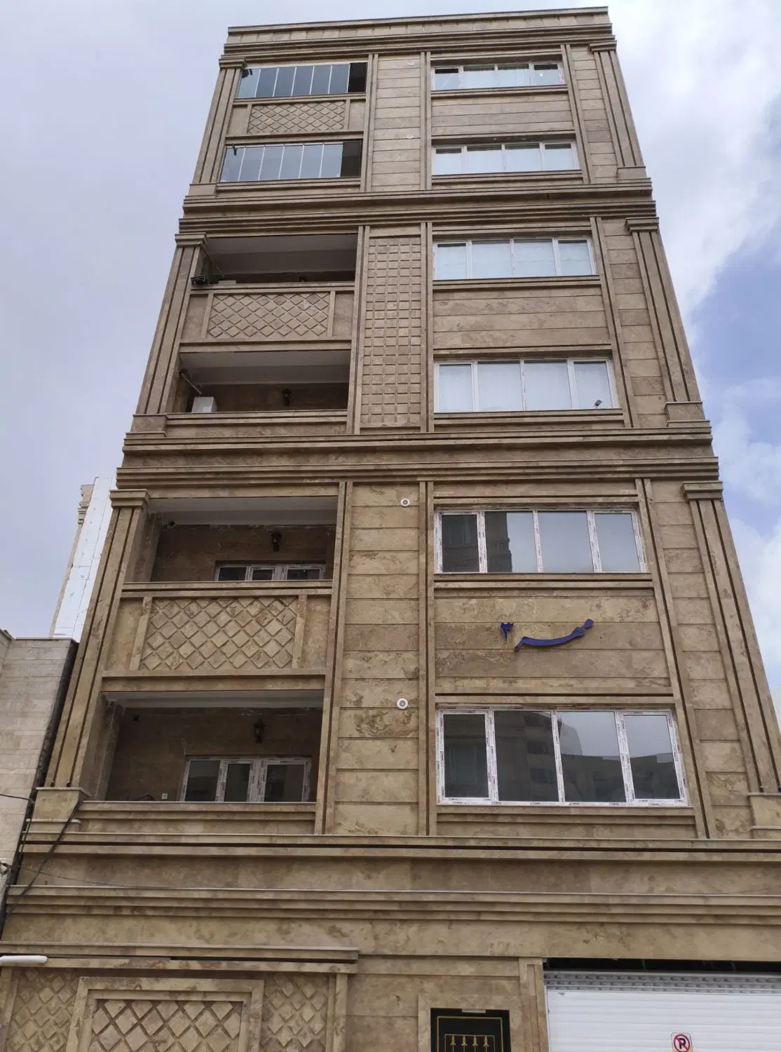 آپارتمان کارمندان ایستگاه هشت