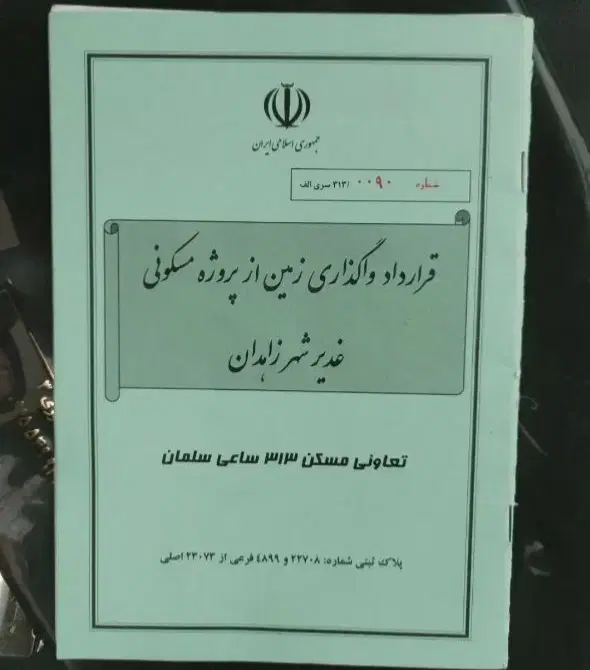 زمین غدیرشهر