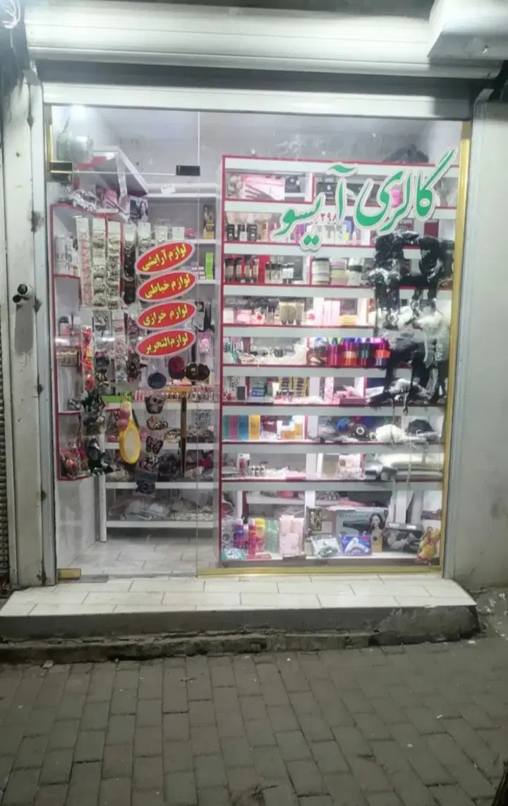 واگذاری مغازه