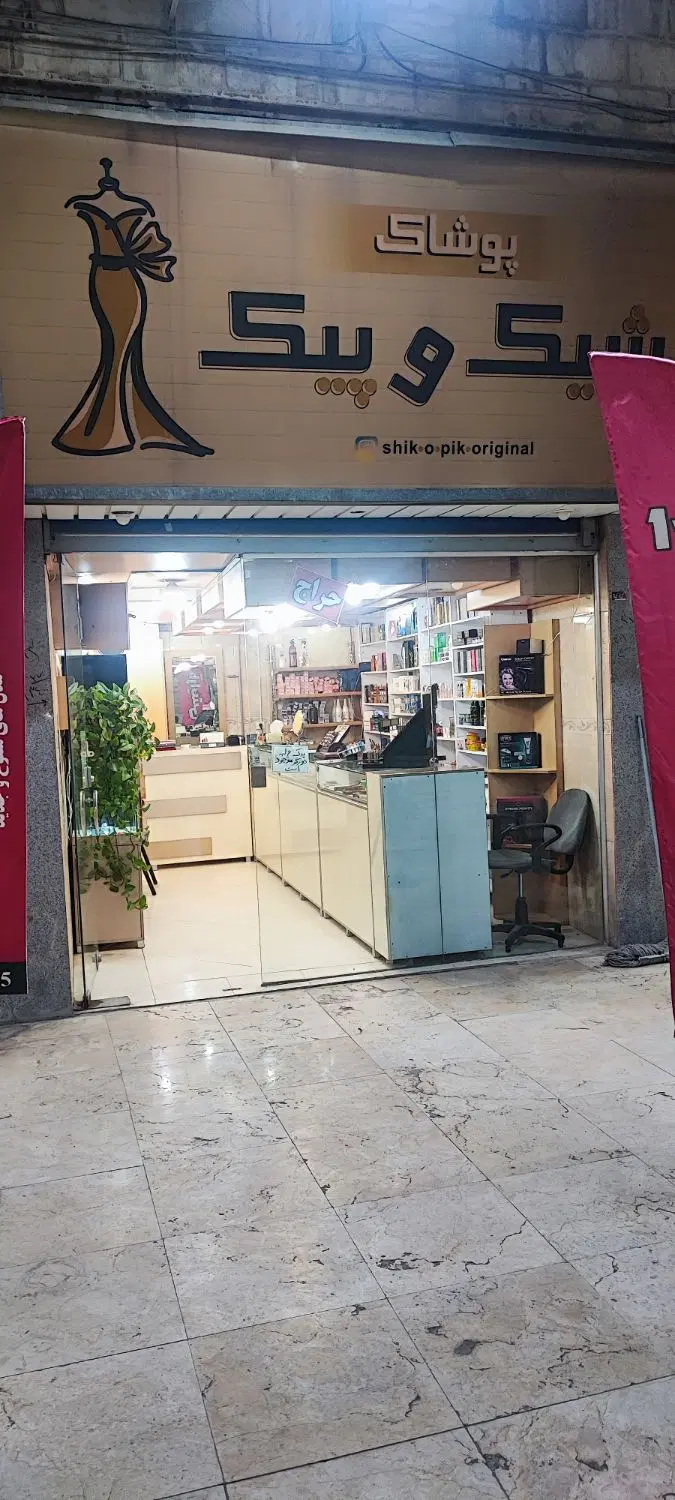 اجاره مغازه کرج آزادگان پاساژ رضا پلاک۵۶