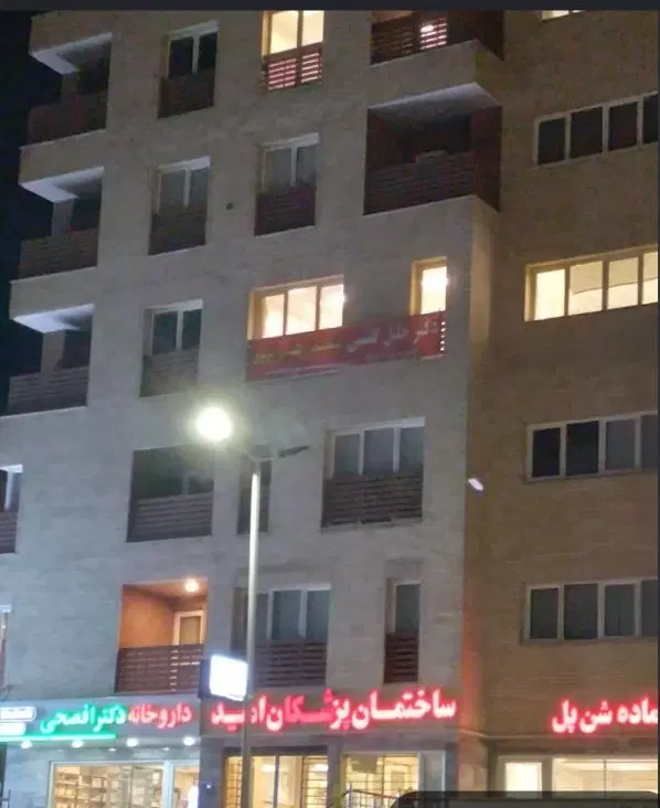 ساختمان پزشکان امید