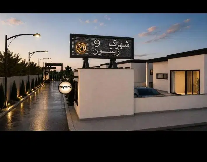 مالک منطقه آزاد مازندران شوید