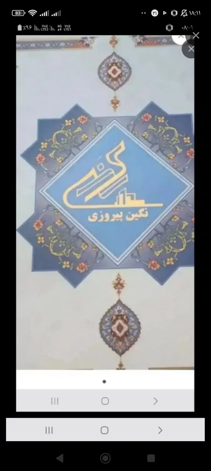 سهام نگین پیروزی