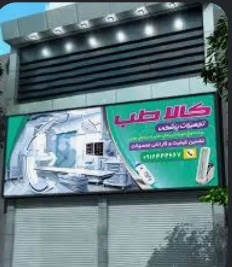 رهن و اجاره مغازه در ارتش