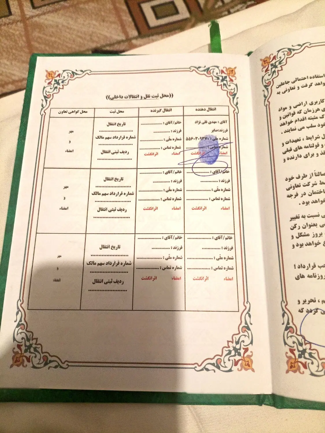 زمین شام اسبی پلاک ۷۳