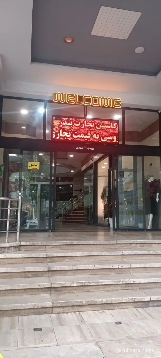 فروش مغازه تجاری