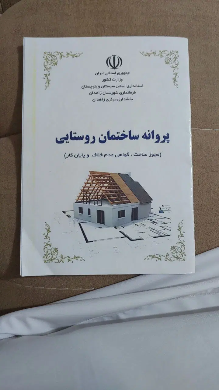 سیادک فروش زمین شسته و رفته