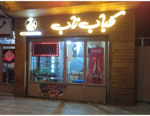 مغازه 20متری بر بزرگمهر