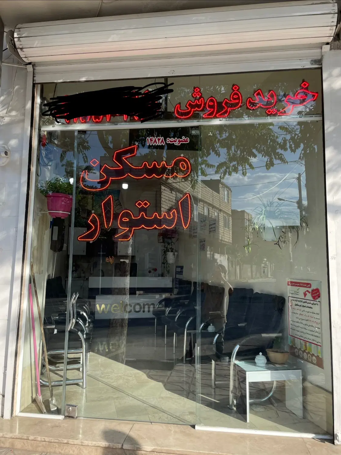 املاک استوار  خرید فروش