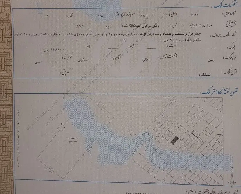 زمین مسکونی بلوار پیامبر اعظم