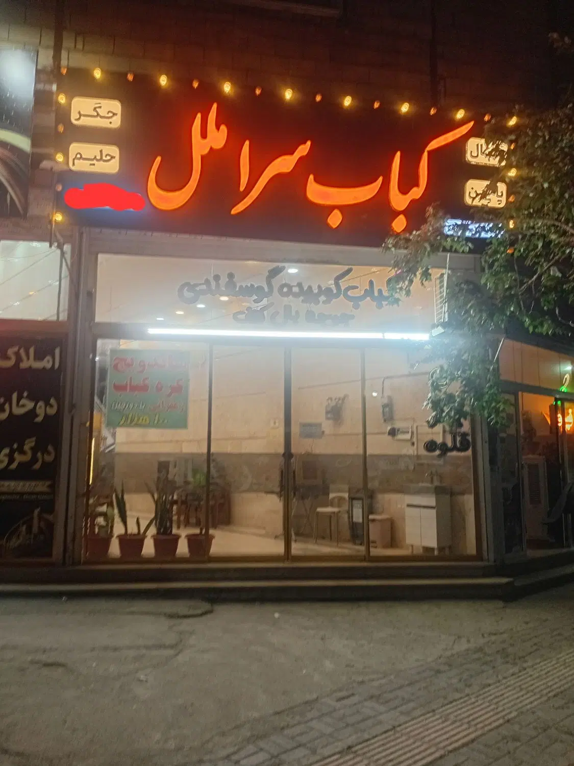 واگذاری .رستوران .کبابی
