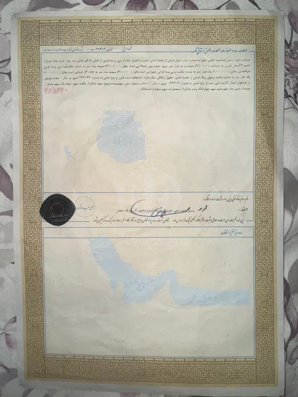 زمین مشاع