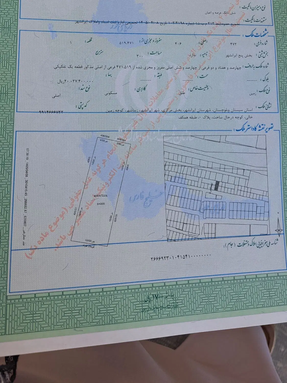 زمین زیباشهر اسپندار ۲