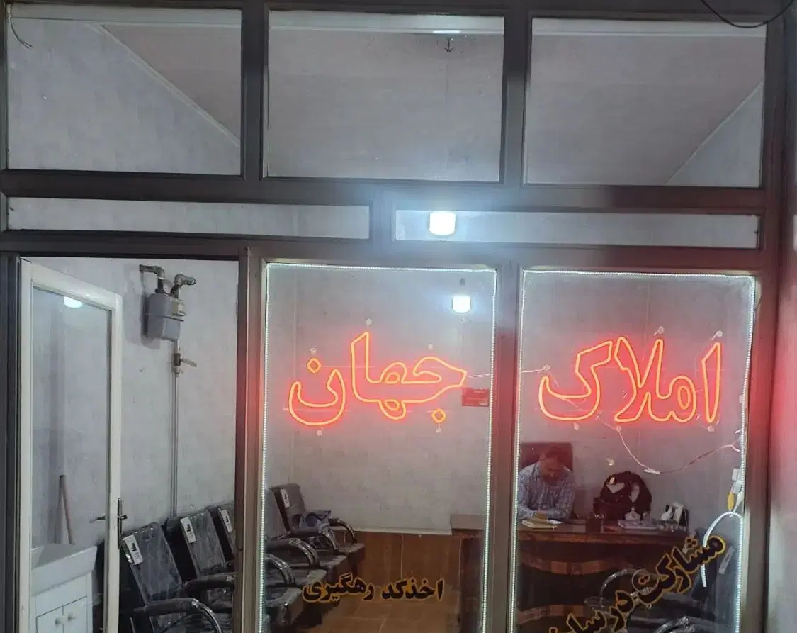 املاک‌جهان‌