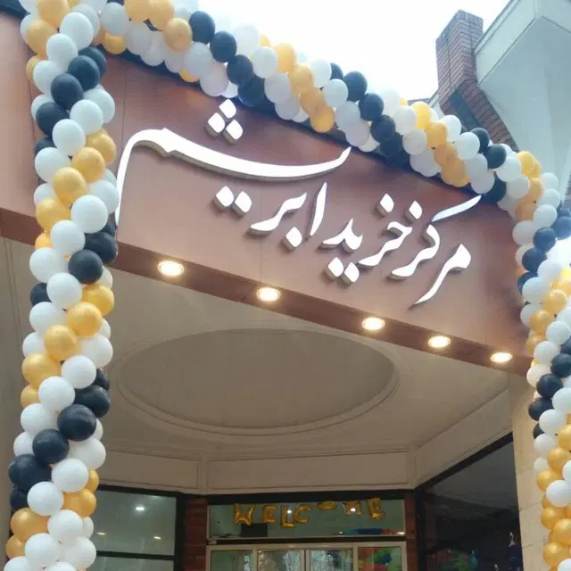 فروش مغازه طبقه ی همکف