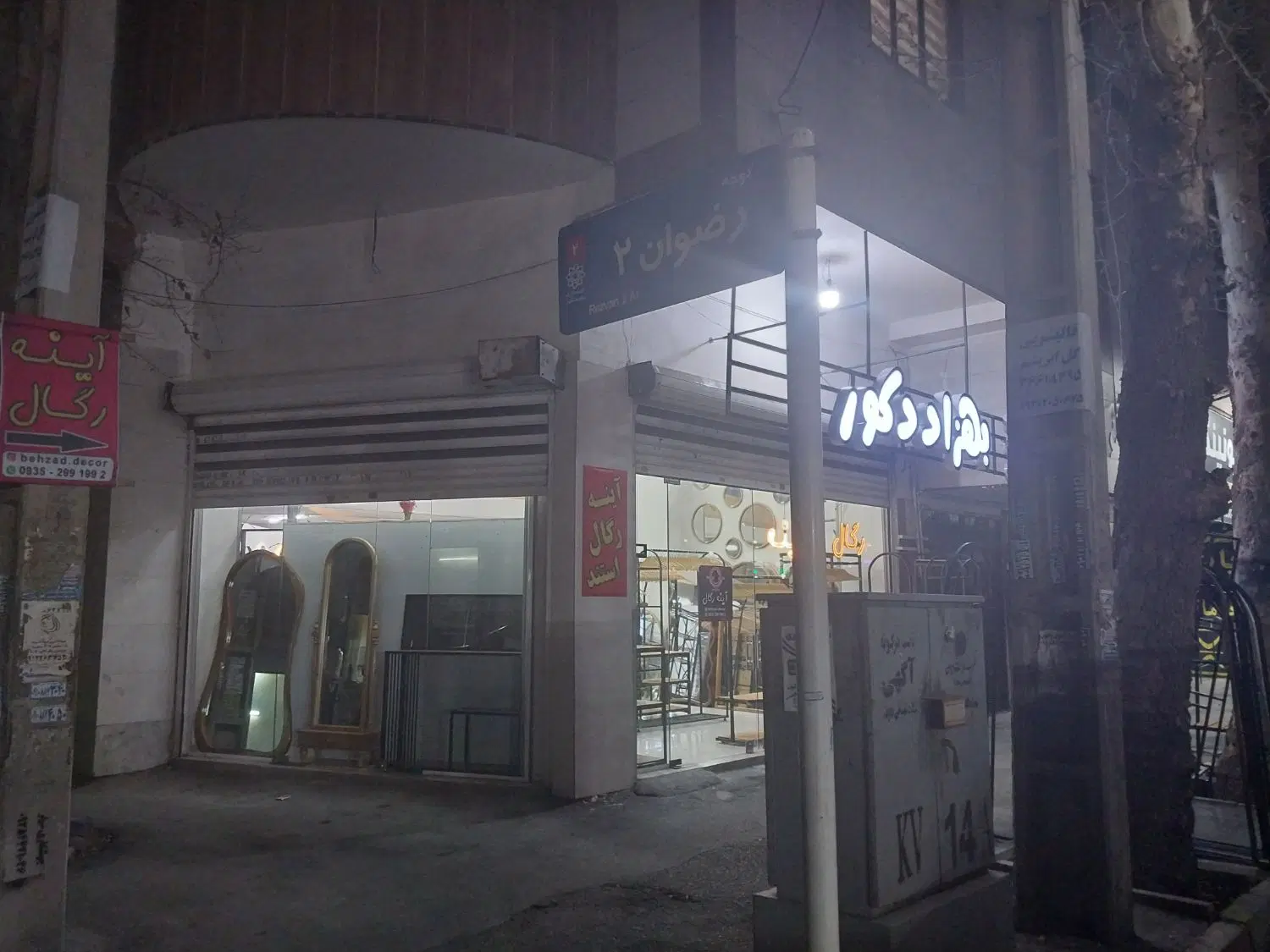 فروش مغازه دشت بهشت