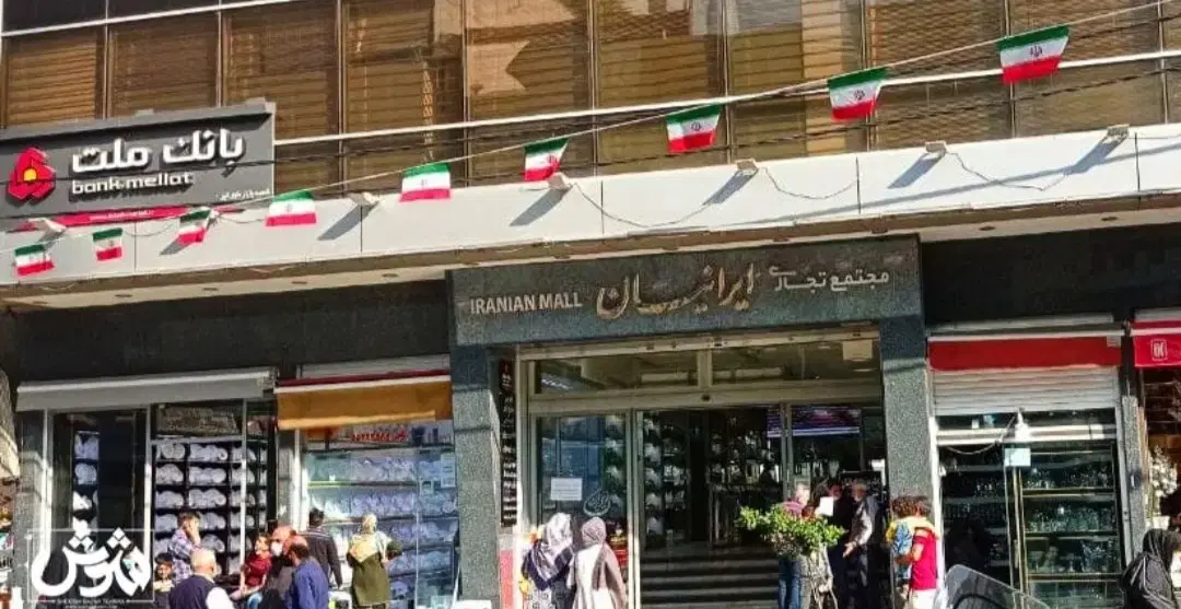تهاتر مغازه در بازار تهران با مسکونی در کیش