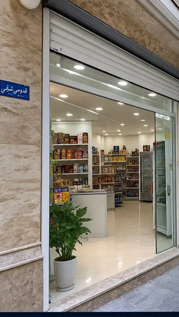 مغازه ۲۵ متری قدوسی شرقی