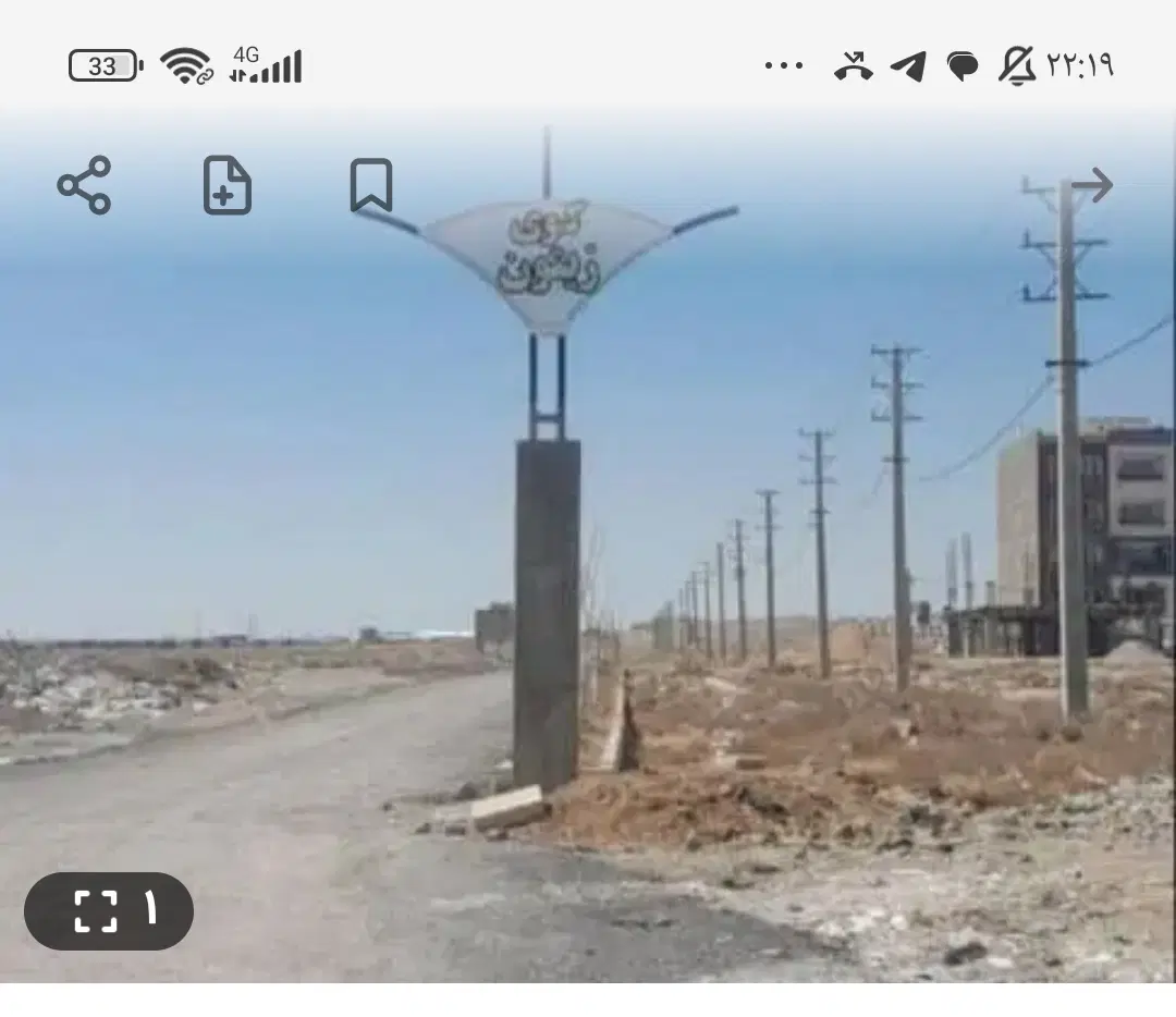 زمین مسکونی