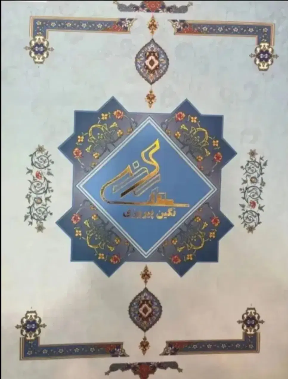 خرید سهام نگین پیروزی ۹۱