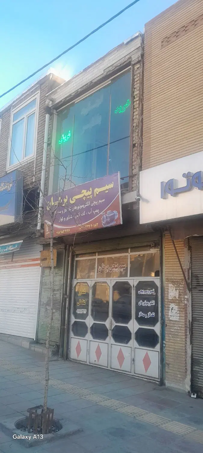 مغازه وخانه فروشی