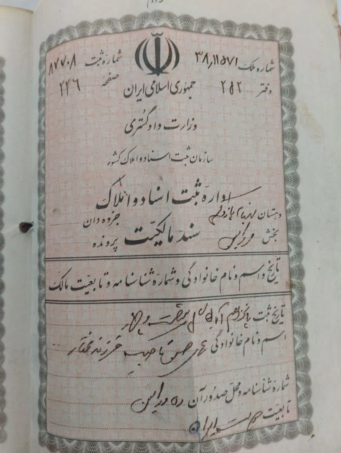 زمین سند