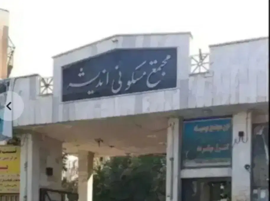 واحد73 متری شهرک اندیشه