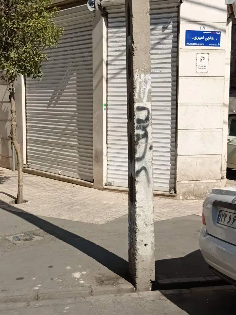 اجاره مغازه ۱۵ متر با انشعاب کامل و سرویس بهداشتی