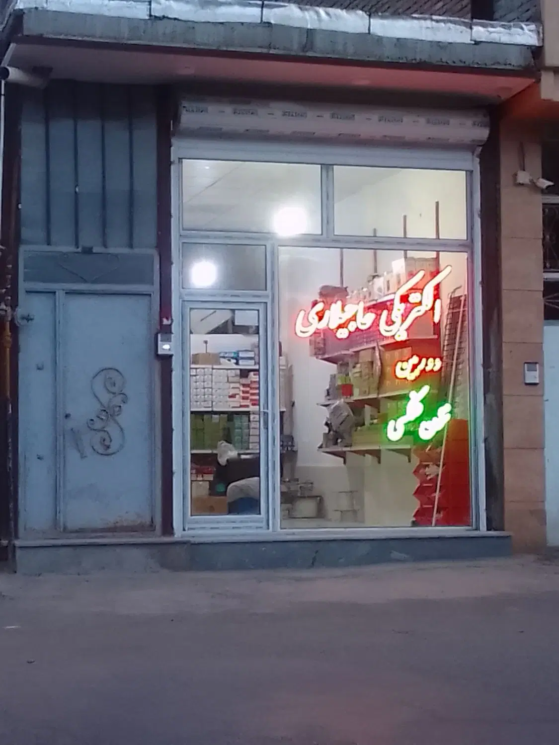 معاوضه ملک مسکونی تجاری با ملک مسکونی در بالای شهر