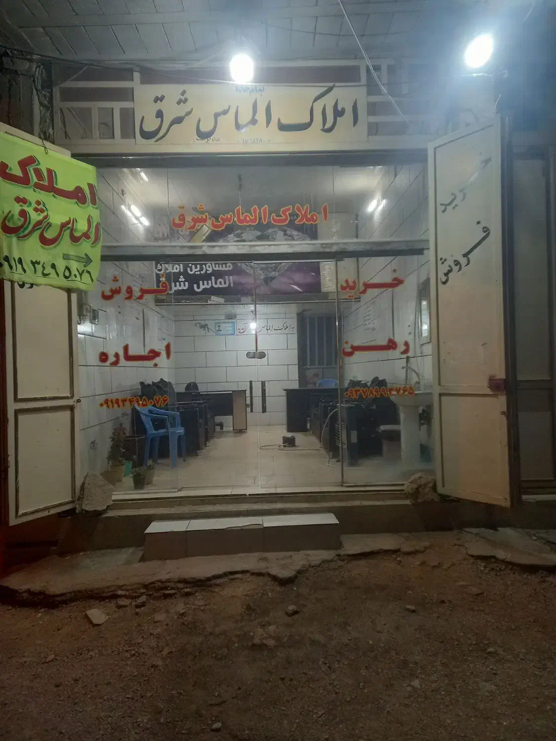 مشاورین املاک الماس شرق