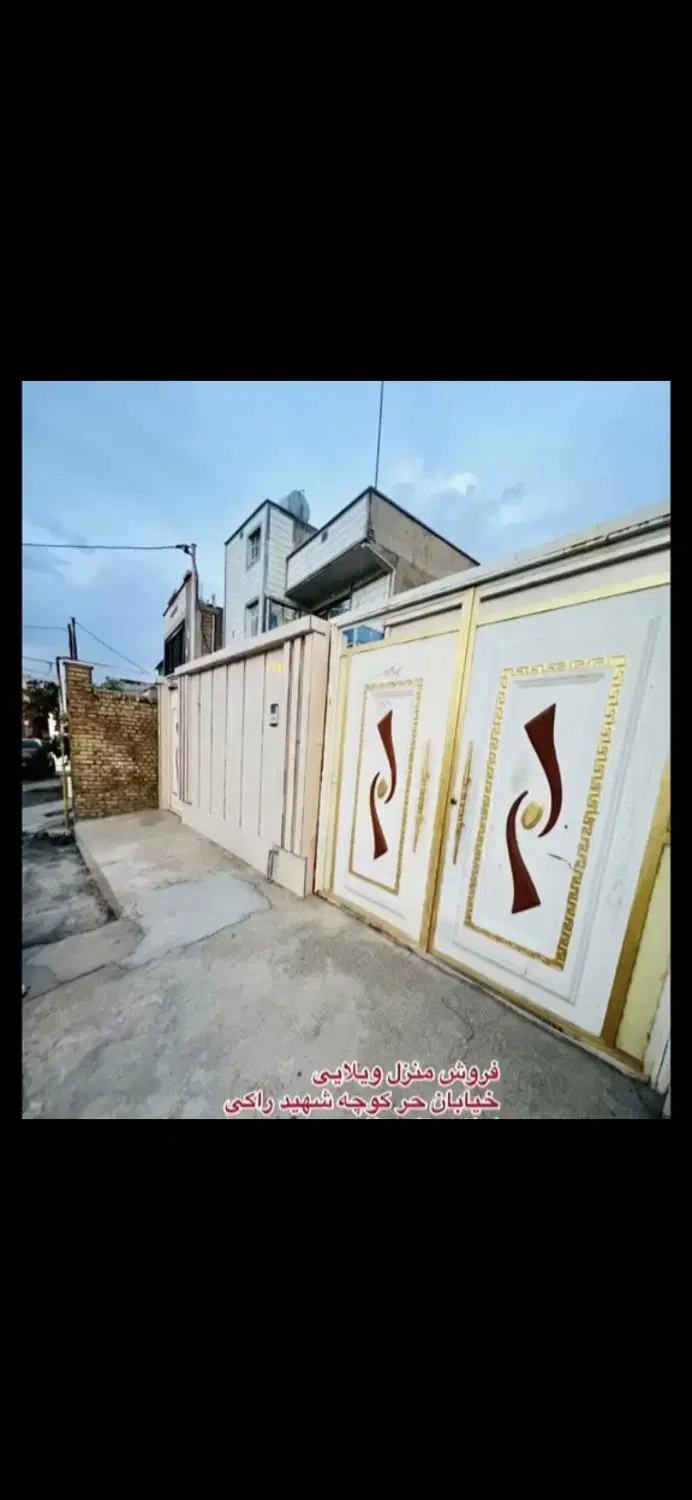 فروش ویلایی نوساز خیابان حر
