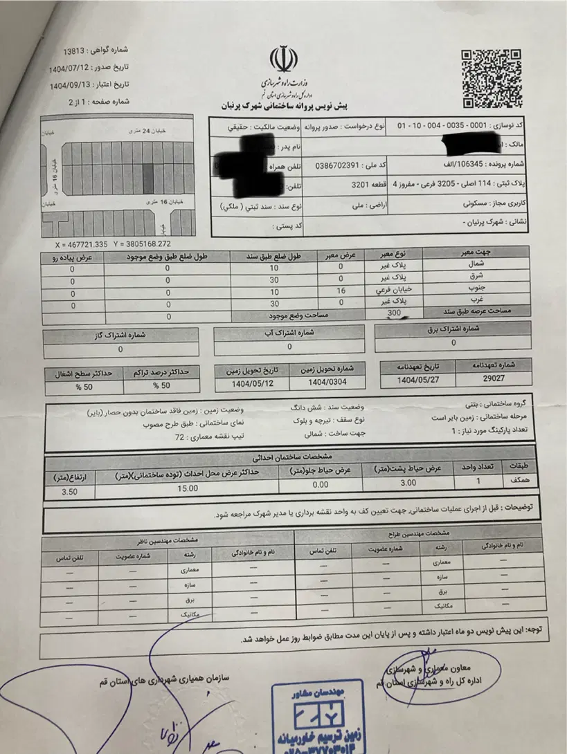 زمین ۳۰۰ متری انفرادی
