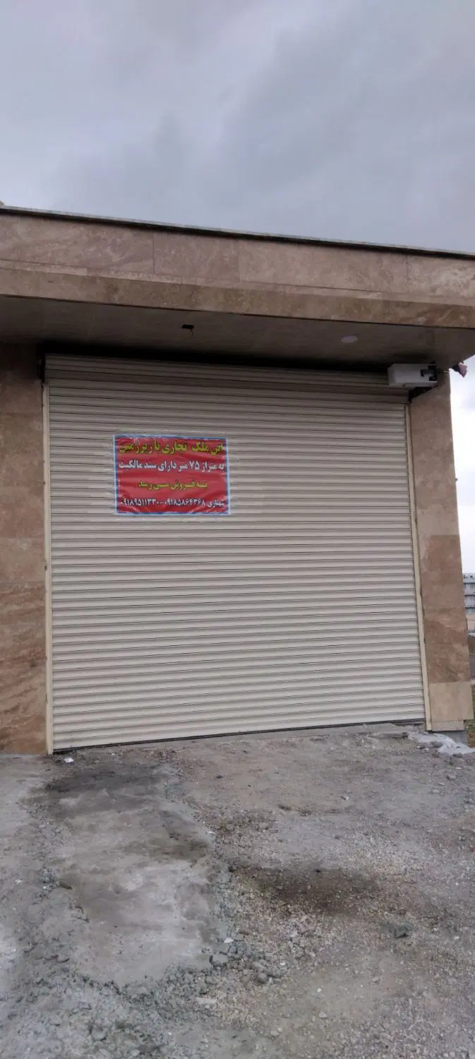 مغازه تجاری