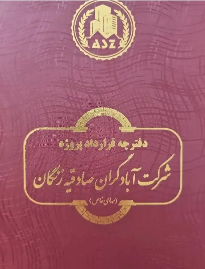 فیش صادقیه