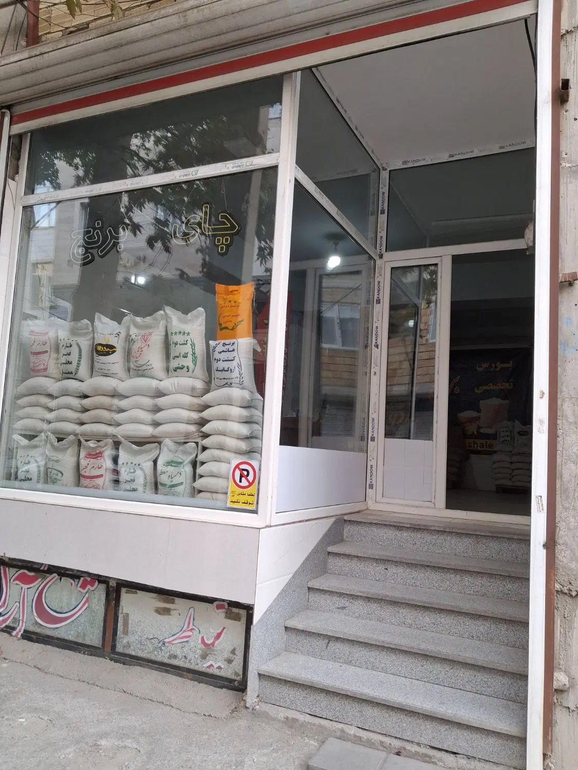 مغازه ۴۵ متری باکری بر خیابان وکیل باشی